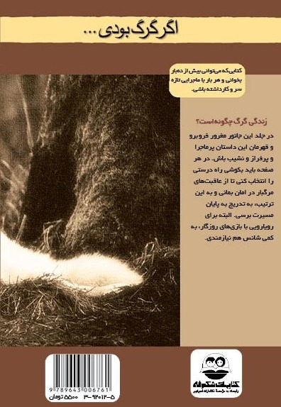 اگر گرگ بودی